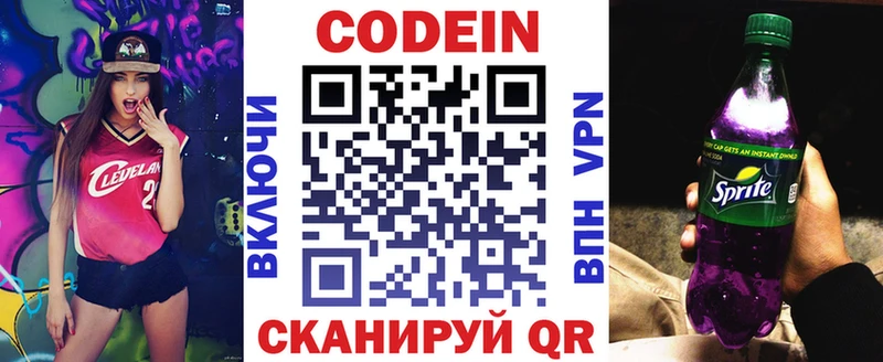Кодеин напиток Lean (лин)  Буинск 